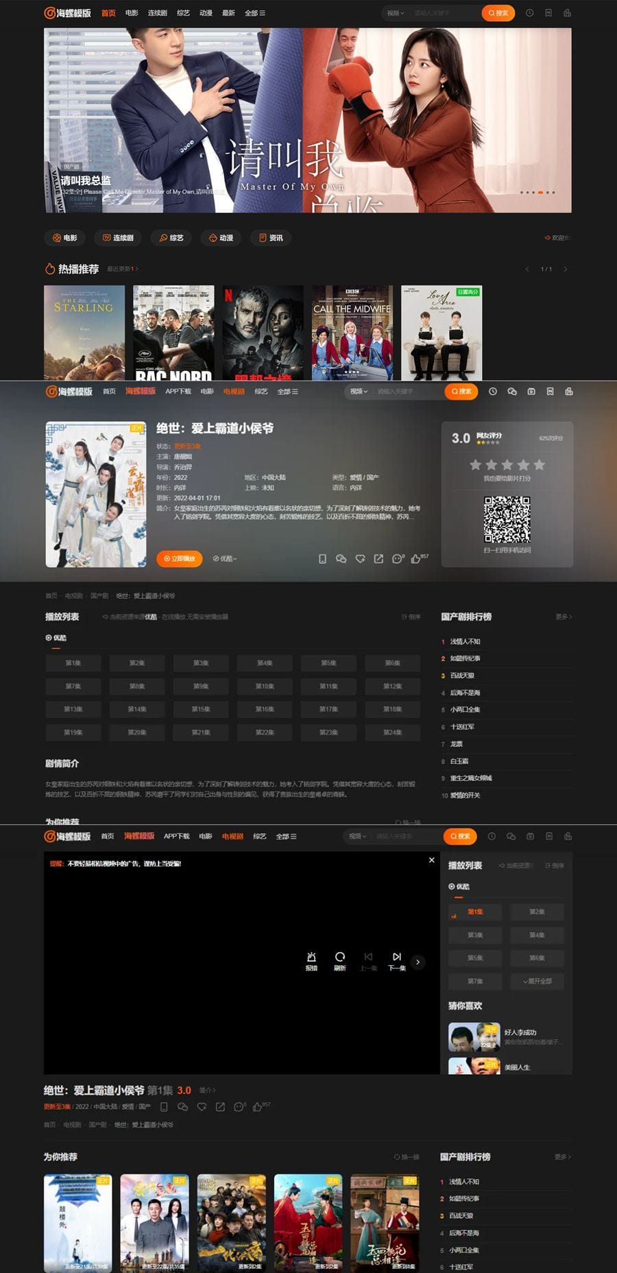 62e1081b3633a.jpg 新版海螺影视主题模板M3.1全解密版本多功能苹果CMSv10后台自适应主题开源全解密版