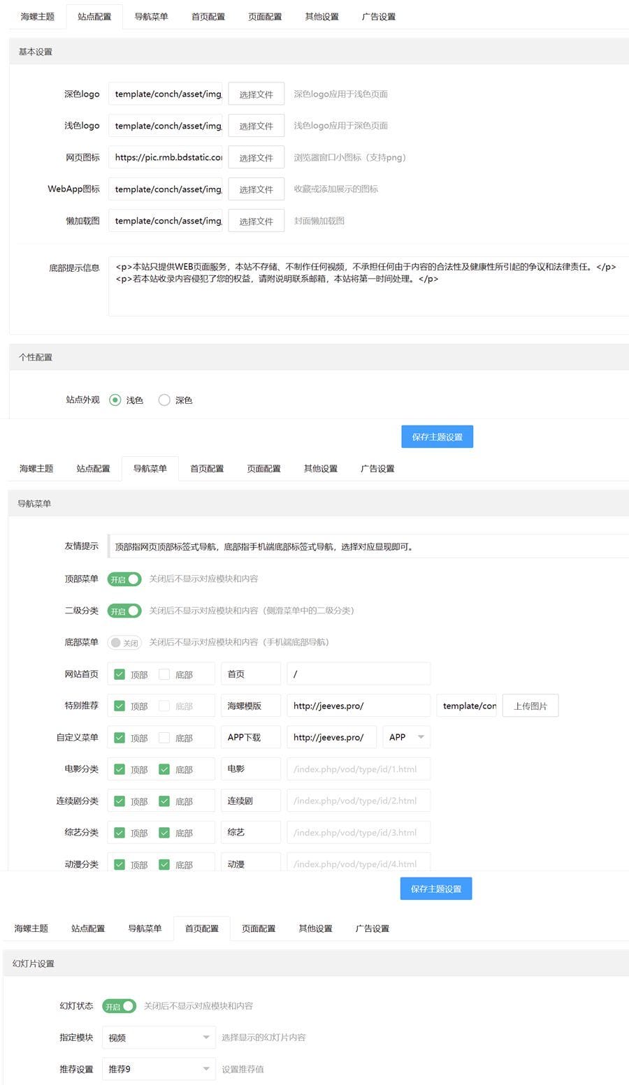 62e1081f63404.jpg 新版海螺影视主题模板M3.1全解密版本多功能苹果CMSv10后台自适应主题开源全解密版