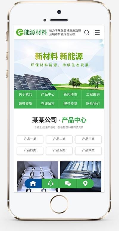 605d66e595898.jpg (带手机版数据同步)环保新材料新能源类网站织梦模板 绿色环保企业营销型网站模板下载