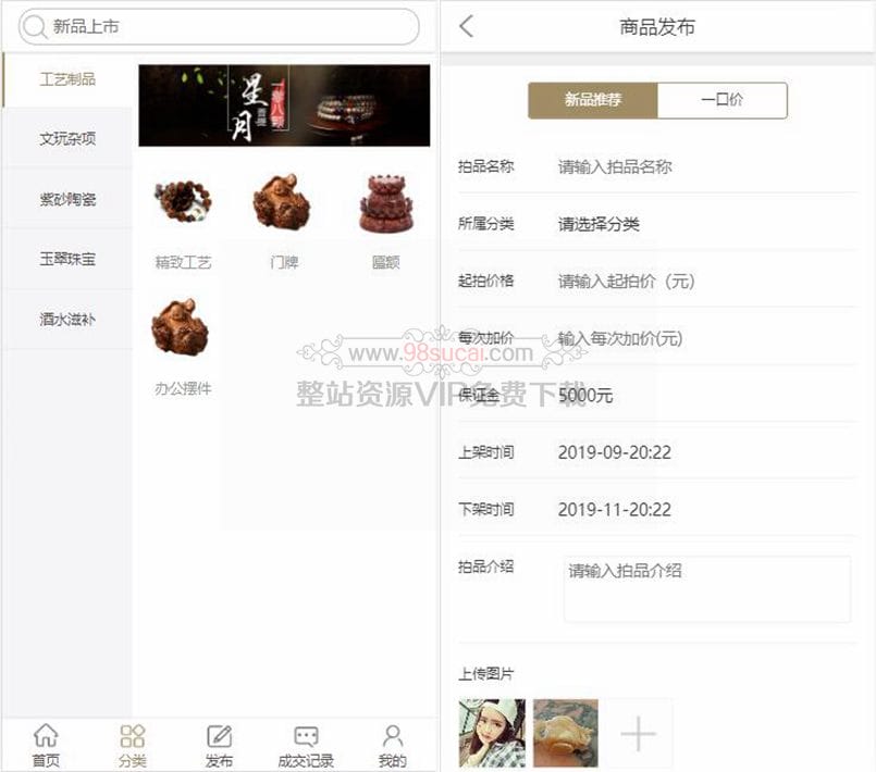 5fbf604c79fd5.jpg 拍卖商城类APP模板_适用于在线拍卖前端HTML代码
