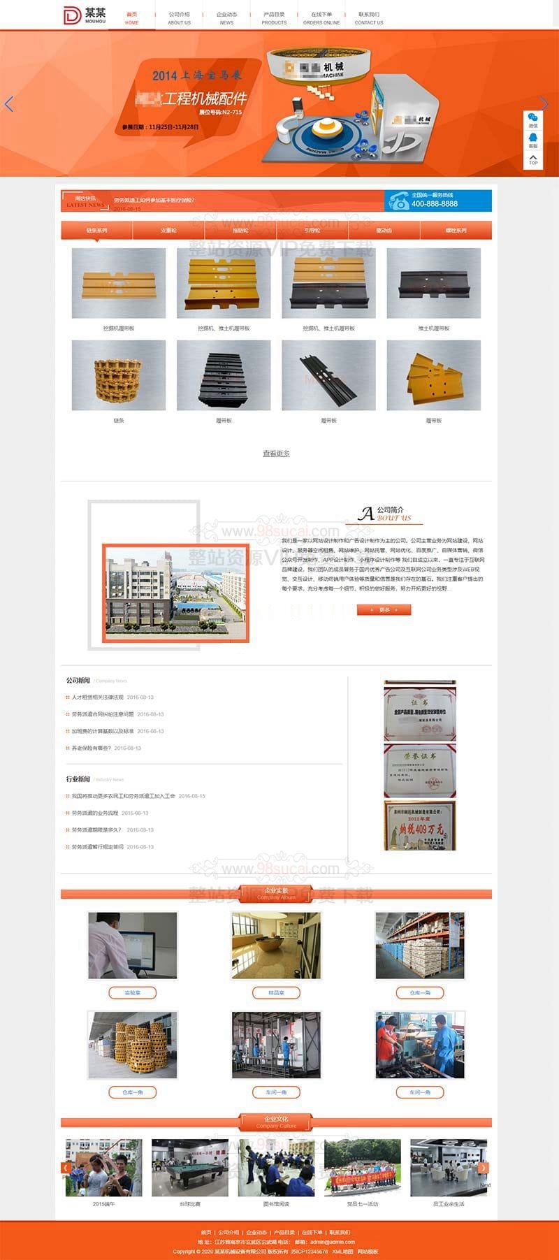 5fd485c40b734.jpg 橙色大气机械设备类织梦模板 html5响应式五金机械网站模板下载(自适应手机版)