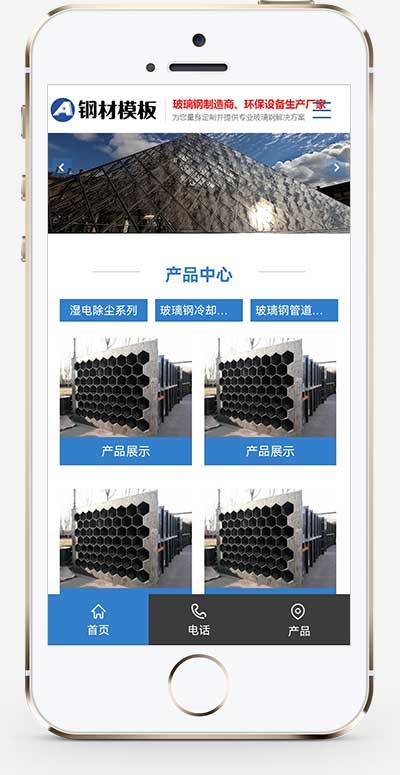 62ee0b5972fc6.jpg (PC+WAP)玻璃钢环保设备类pbootcms网站模板 不锈钢钢材网站源码下载