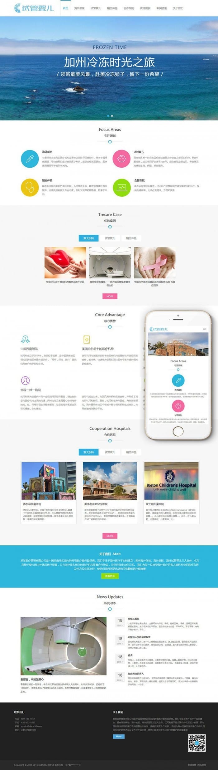 响应式试管婴儿医疗机构网站源码 织梦模板 (自适应手机移动端)插图 响应式试管婴儿医疗机构网站源码 织梦模板 (自适应手机移动端)