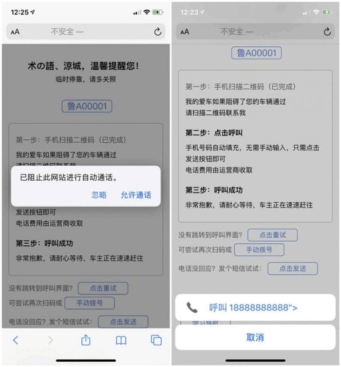 【html源码】临时停车自动拨号和自动发短信源码插图 【html源码】临时停车自动拨号和自动发短信源码
