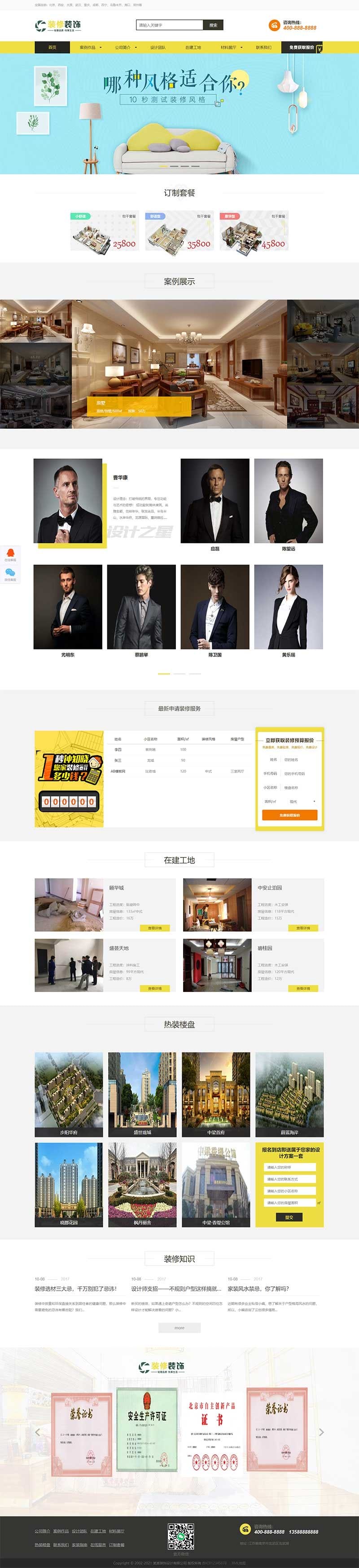 60e97e00a1969.jpg (带手机版数据同步)装修装饰设计公司网站织梦模板 家装设计公司网站模板下载