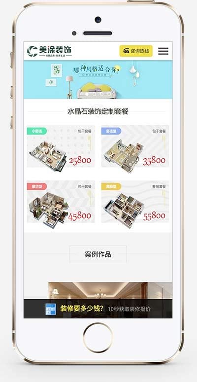 60e97e048b67c.jpg (带手机版数据同步)装修装饰设计公司网站织梦模板 家装设计公司网站模板下载