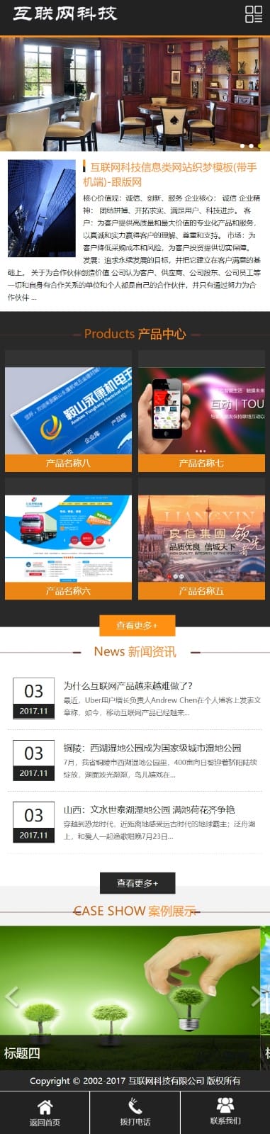 互联网科技信息类网站织梦模板带手机端 互联网科技信息类网站织梦模板带手机端