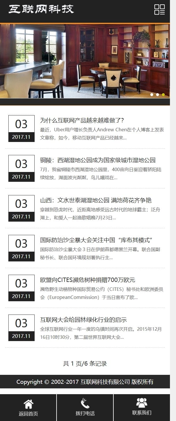 互联网科技信息类网站织梦模板带手机端 互联网科技信息类网站织梦模板带手机端