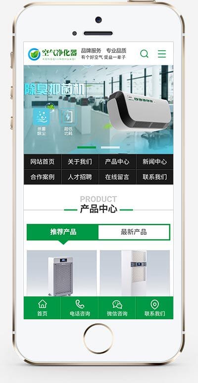 5ffbb431084d4.jpg 环保节能智能空气净化器类网站织梦模板 绿色节能环保类企业网站模板下载(带手机版数据同步)
