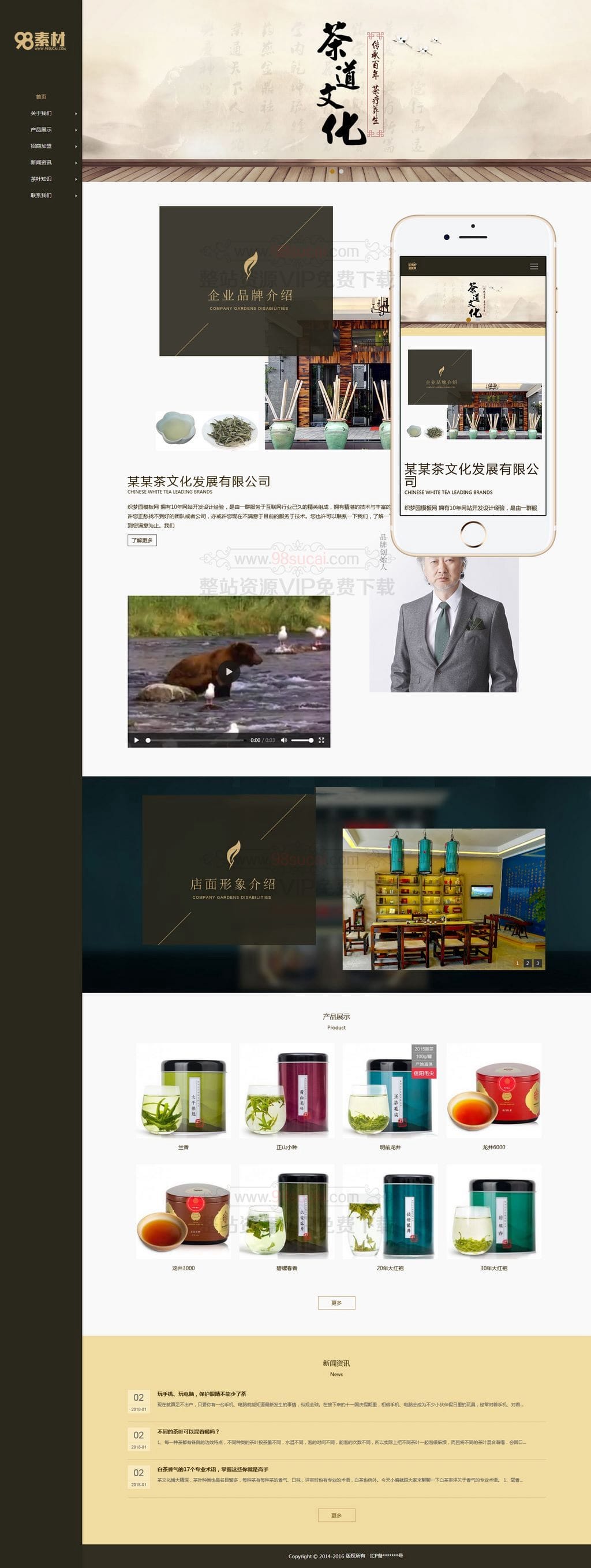 5fcdc6f959f86.jpg 茶叶销售企业网站模板、茶艺茶文化展示型织梦网站源码
