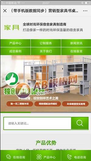 家具书桌办公桌类网站源码 绿色办公家具销售企业网站织梦模板插图2 家具书桌办公桌类网站源码 绿色办公家具销售企业网站织梦模板