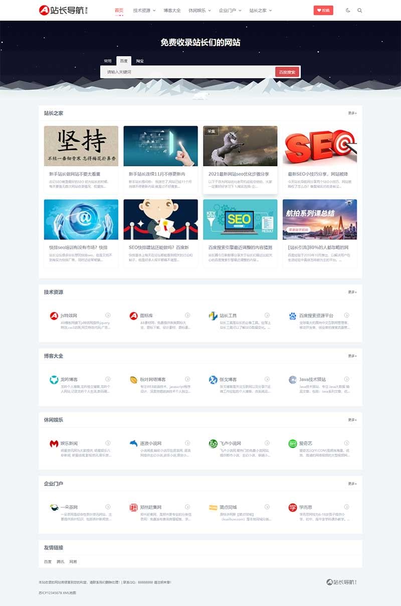 609b6eb8636a9.jpg (自适应手机版)站长导航类网站织梦模板 响应式导航网站模板下载