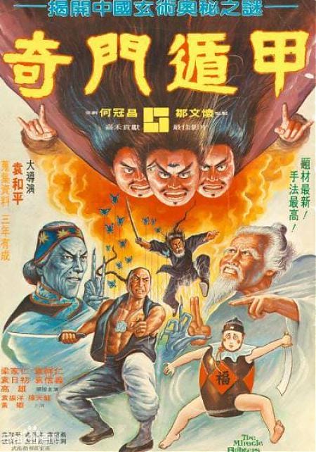 1982版电影《奇门遁甲》解说文案及全剧下载 1982版电影《奇门遁甲》解说文案及全剧下载