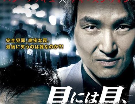 韩国悬疑片《以牙还牙》解说文案及全剧下载 韩国悬疑片《以牙还牙》解说文案及全剧下载