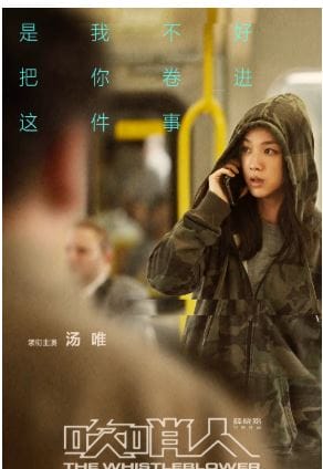国产悬疑电影《吹哨人》解说文案 国产悬疑电影《吹哨人》解说文案及全剧下载