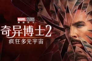 科幻电影《奇异博士2:疯狂多元宇宙》恐怖惊悚电影影视解说自媒体素材文案/片源下载插图 科幻电影《奇异博士2:疯狂多元宇宙》恐怖惊悚电影影视解说自媒体素材文案/片源下载