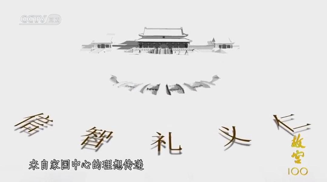 故宫100——看见看不见的紫禁城插图10 故宫100——看见看不见的紫禁城