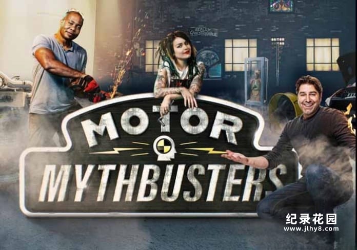 汽车测评纪录片《流言终结者:汽车发动机 Motor Mythbusters》第1季中字 纪录片解说素材百度云盘下载 1080P/MKV/20.54G插图 汽车测评纪录片《流言终结者:汽车发动机 Motor Mythbusters》第1季中字 纪录片解说素材百度云盘下载 1080P/MKV/20.54G