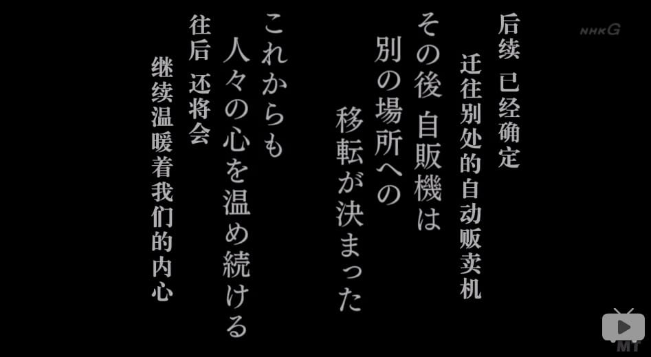 纪实72小时 秋田 深冬的自动贩卖机前·惜别篇 ドキュメント72時間 「秋田 真冬の自販機の前で・惜別編」插图1 纪实72小时 秋田 深冬的自动贩卖机前·惜别篇 ドキュメント72時間 「秋田 真冬の自販機の前で・惜別編」
