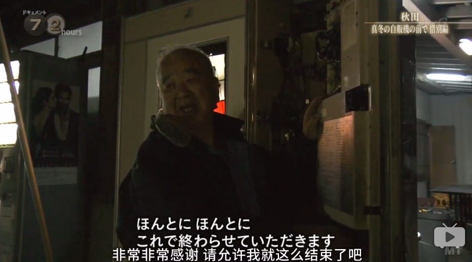 纪实72小时 秋田 深冬的自动贩卖机前·惜别篇 ドキュメント72時間 「秋田 真冬の自販機の前で・惜別編」插图5 纪实72小时 秋田 深冬的自动贩卖机前·惜别篇 ドキュメント72時間 「秋田 真冬の自販機の前で・惜別編」
