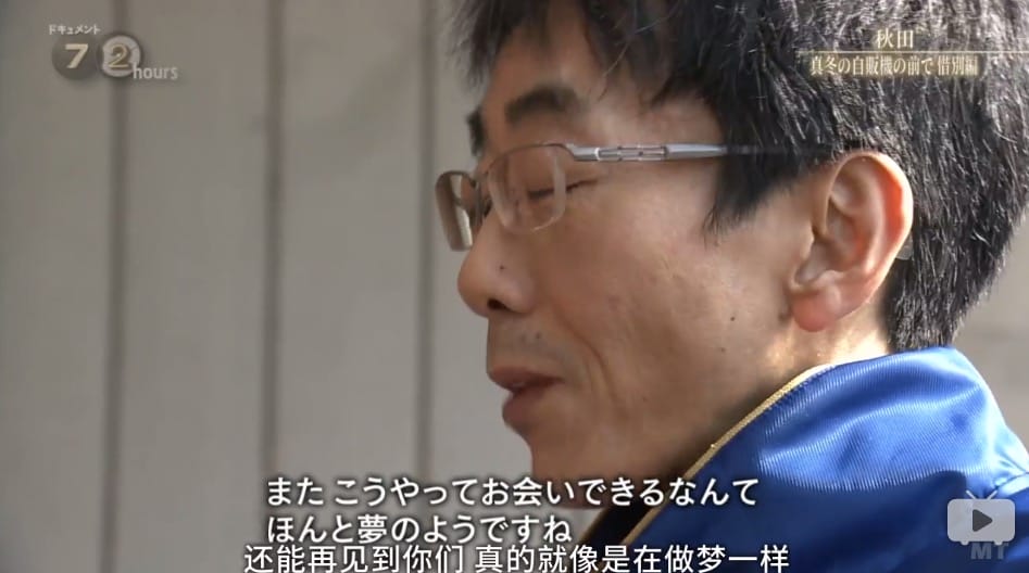 纪实72小时 秋田 深冬的自动贩卖机前·惜别篇 ドキュメント72時間 「秋田 真冬の自販機の前で・惜別編」插图6 纪实72小时 秋田 深冬的自动贩卖机前·惜别篇 ドキュメント72時間 「秋田 真冬の自販機の前で・惜別編」