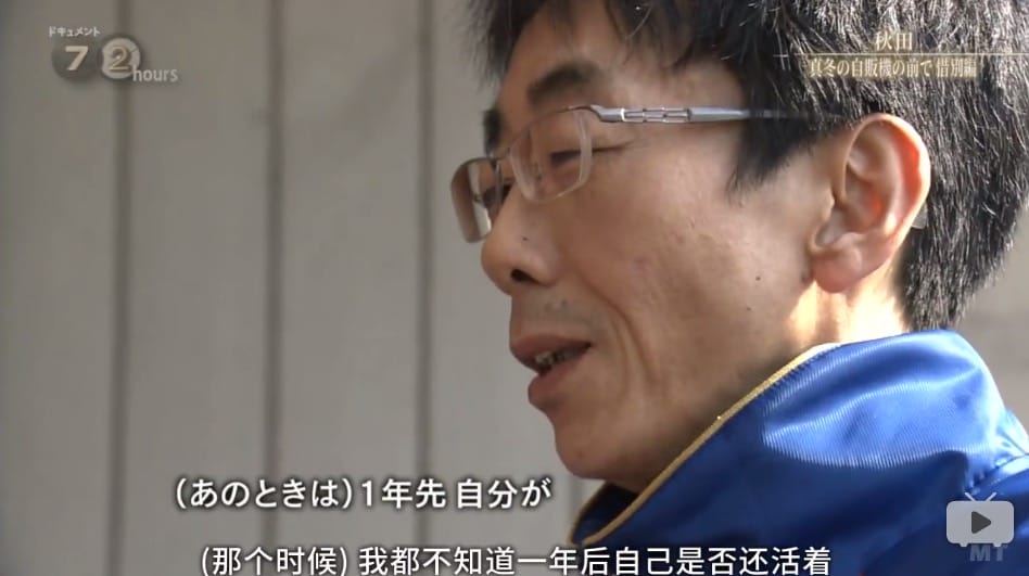 纪实72小时 秋田 深冬的自动贩卖机前·惜别篇 ドキュメント72時間 「秋田 真冬の自販機の前で・惜別編」插图7 纪实72小时 秋田 深冬的自动贩卖机前·惜别篇 ドキュメント72時間 「秋田 真冬の自販機の前で・惜別編」