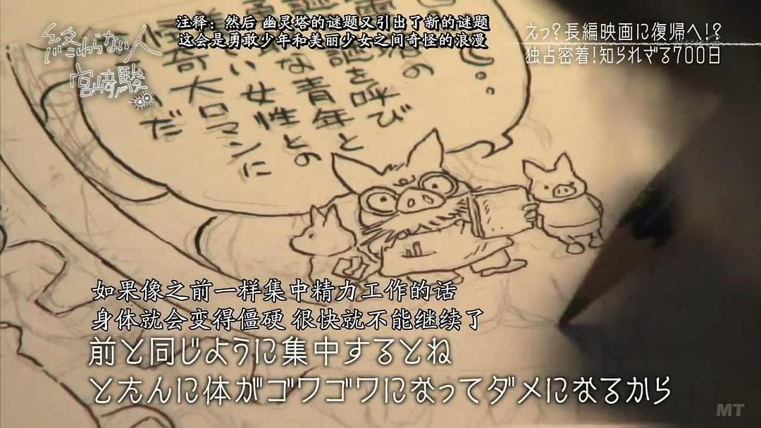 不了神话 宫崎骏 終わらない人 宮﨑駿插图11 不了神话 宫崎骏 終わらない人 宮﨑駿