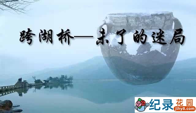 考古纪录片《跨湖桥-未了的迷局》全2集 TS/蓝光高清纪录片资源百度云盘下载插图 考古纪录片《跨湖桥-未了的迷局》全2集 TS/蓝光高清纪录片资源百度云盘下载