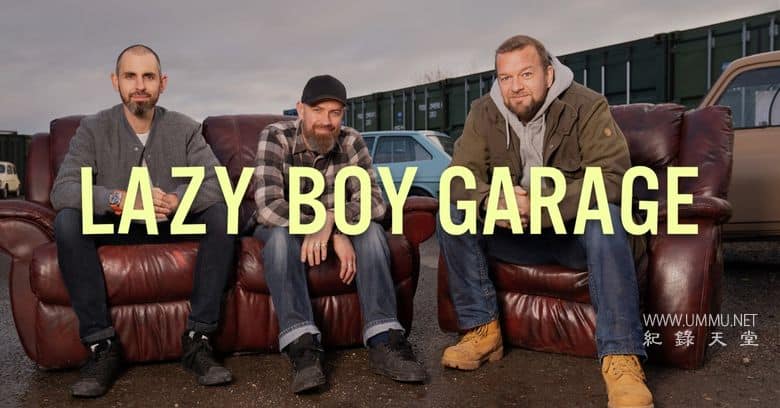 懒人车库 Lazy Boy Garage插图1 懒人车库 Lazy Boy Garage