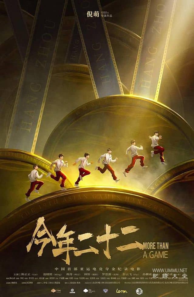 今年二十二 More Than a Game插图 今年二十二 More Than a Game