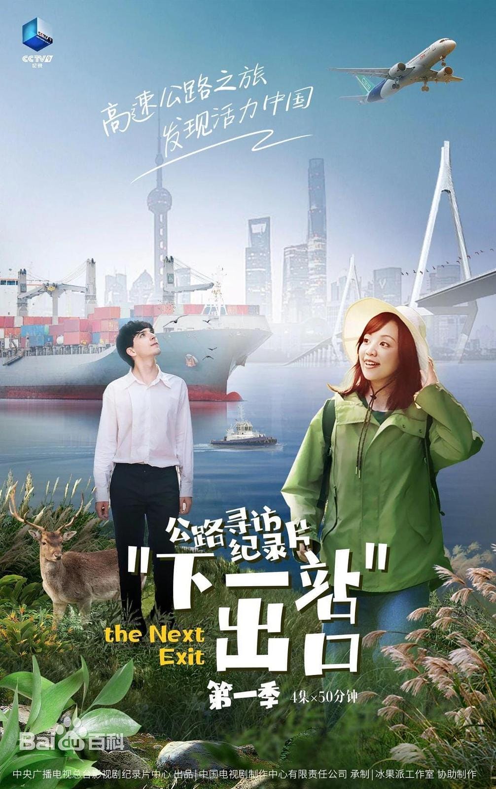 下一站出口插图1 下一站出口