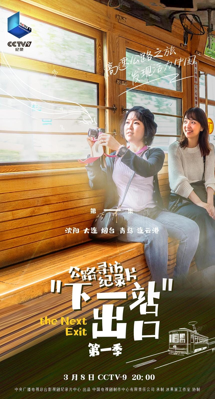 下一站出口插图5 下一站出口