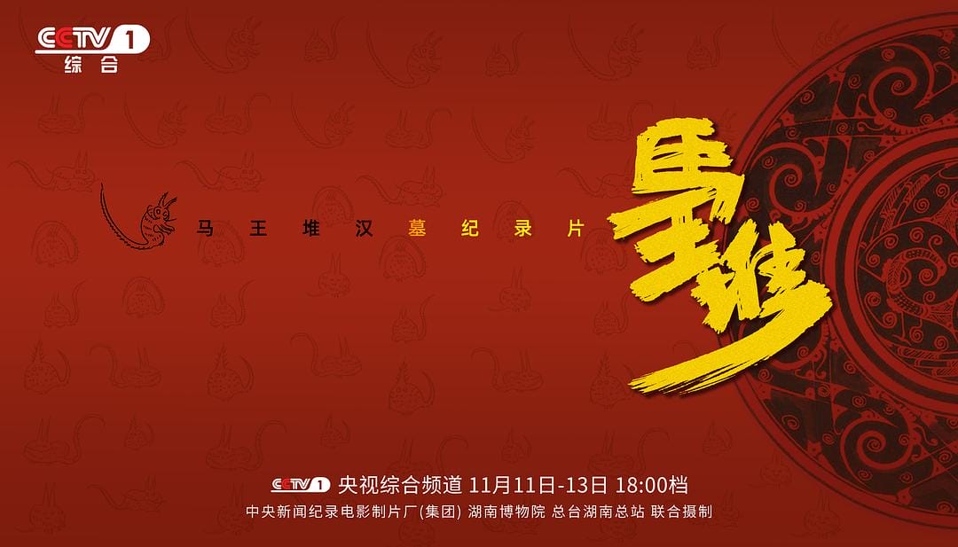 马王堆插图1 马王堆