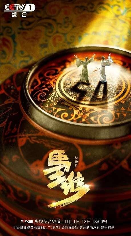 马王堆插图3 马王堆