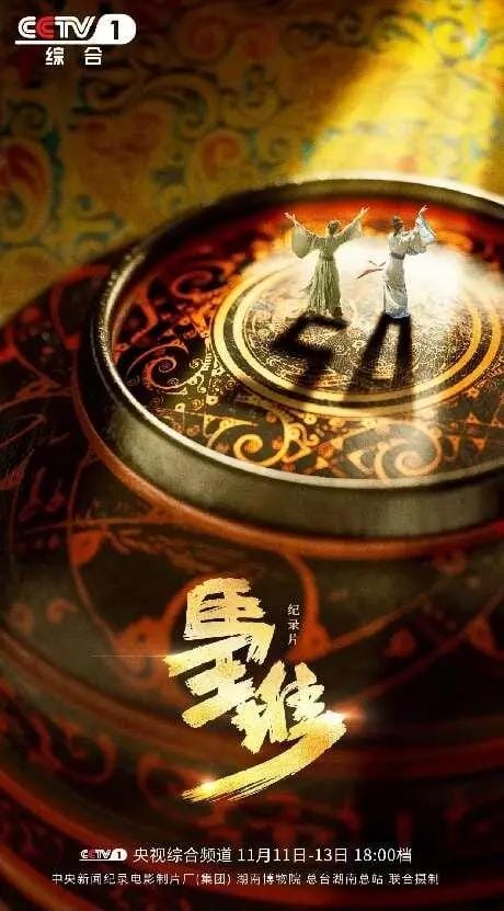 马王堆插图4 马王堆