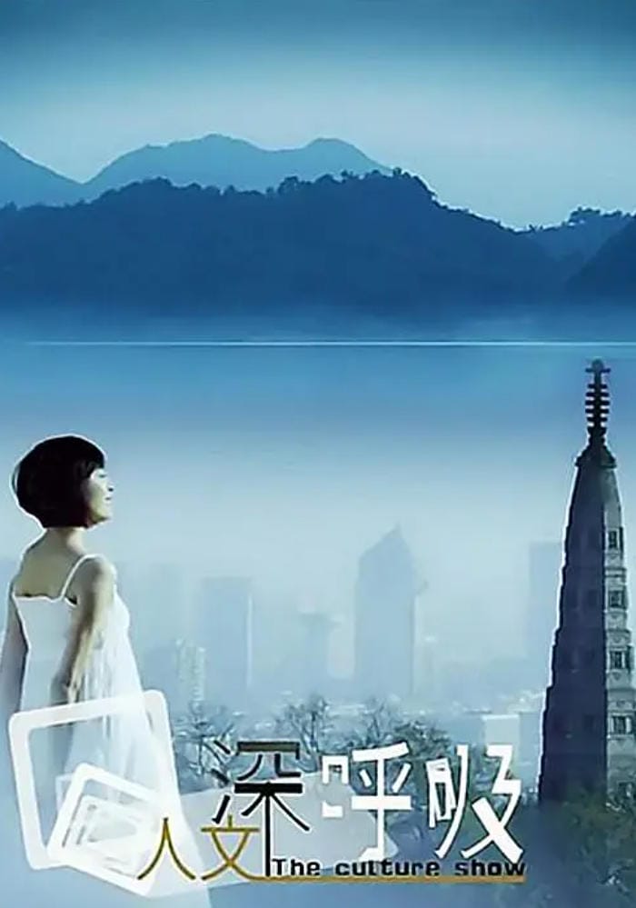 人文深呼吸插图 人文深呼吸