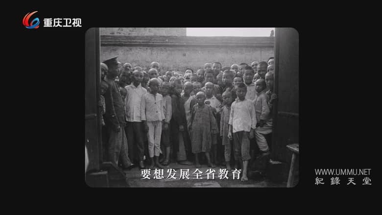 卢作孚 A Path to His Garden插图5 卢作孚 A Path to His Garden