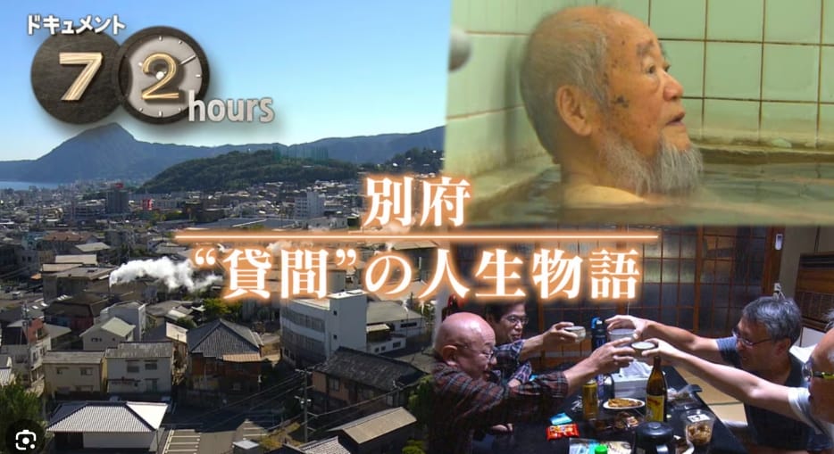 纪实72小时 别府 出租房间的故事插图1 纪实72小时 别府 出租房间的故事