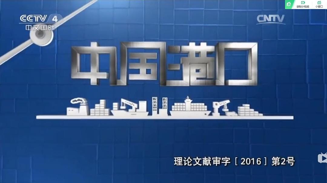 中国港口插图1 中国港口