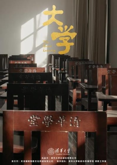 大学 The Great Learning插图 大学 The Great Learning