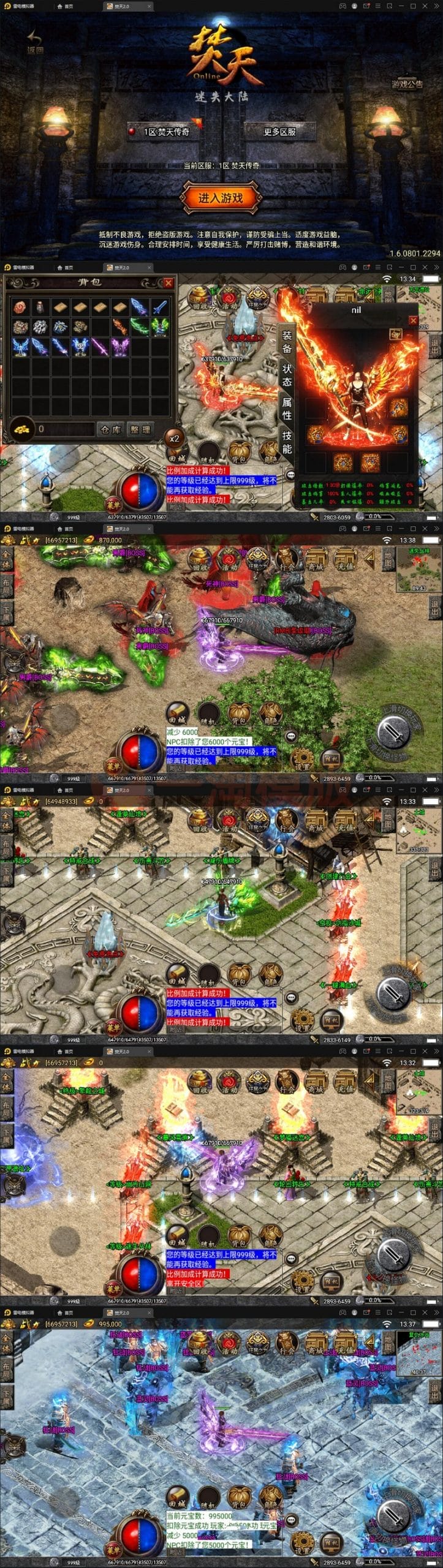 5月整合战神引擎传奇手游【焚天传奇第二季修复版】Win半手工服务端+充值后台插图 5月整合战神引擎传奇手游【焚天传奇第二季修复版】Win半手工服务端+充值后台