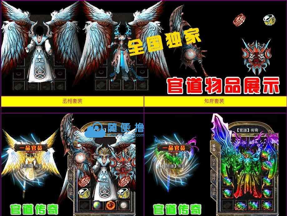 1.99官道丞相轻变火爆传奇 传奇服务端 包含配套补丁插图 1.99官道丞相轻变火爆传奇 传奇服务端 包含配套补丁