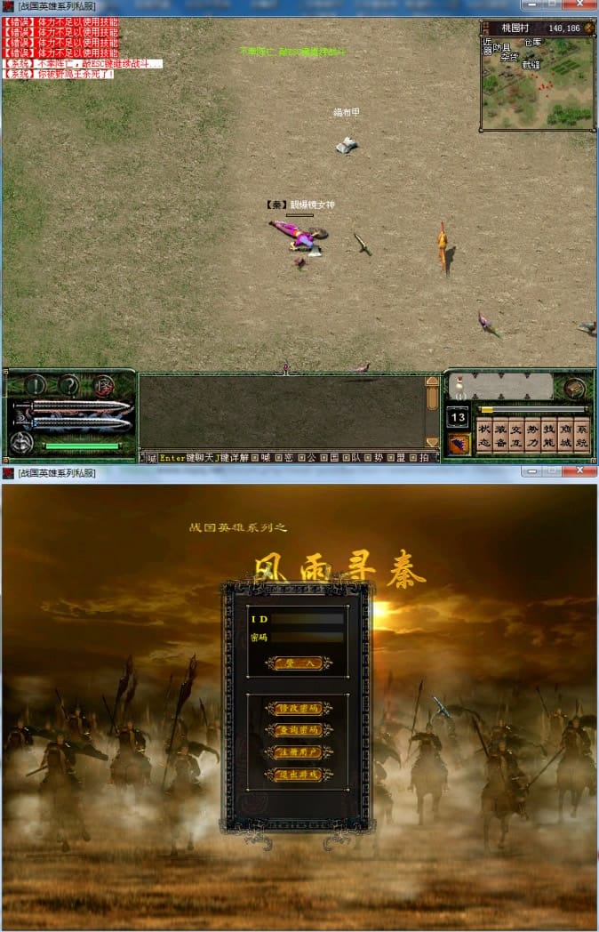 【战国英雄】(风雨寻秦)一键端支持win10系统-提供外网教程插图 【战国英雄】(风雨寻秦)一键端支持win10系统-提供外网教程