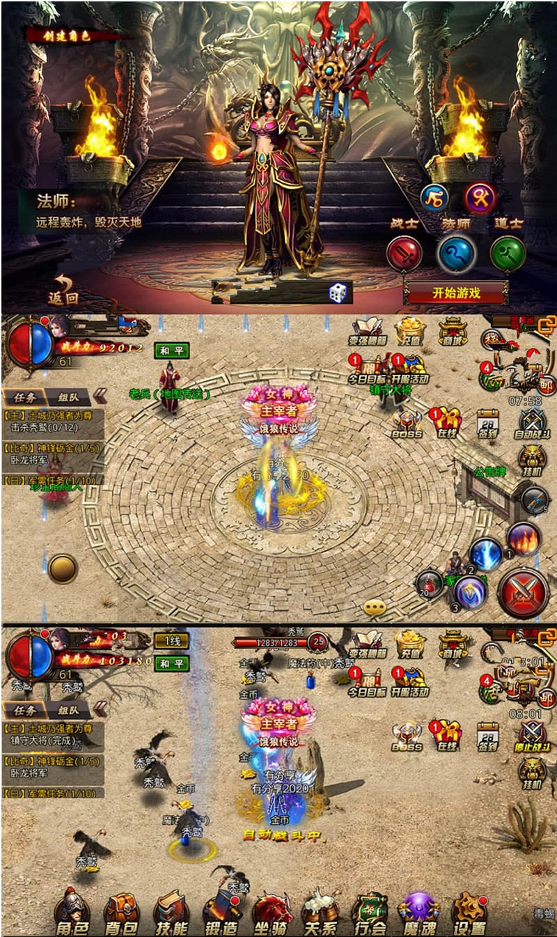 传奇手游【沙巴克传奇】2020总结版一键即玩服务端+安卓苹果端+GM工具+外网教程插图 传奇手游【沙巴克传奇】2020总结版一键即玩服务端+安卓苹果端+GM工具+外网教程