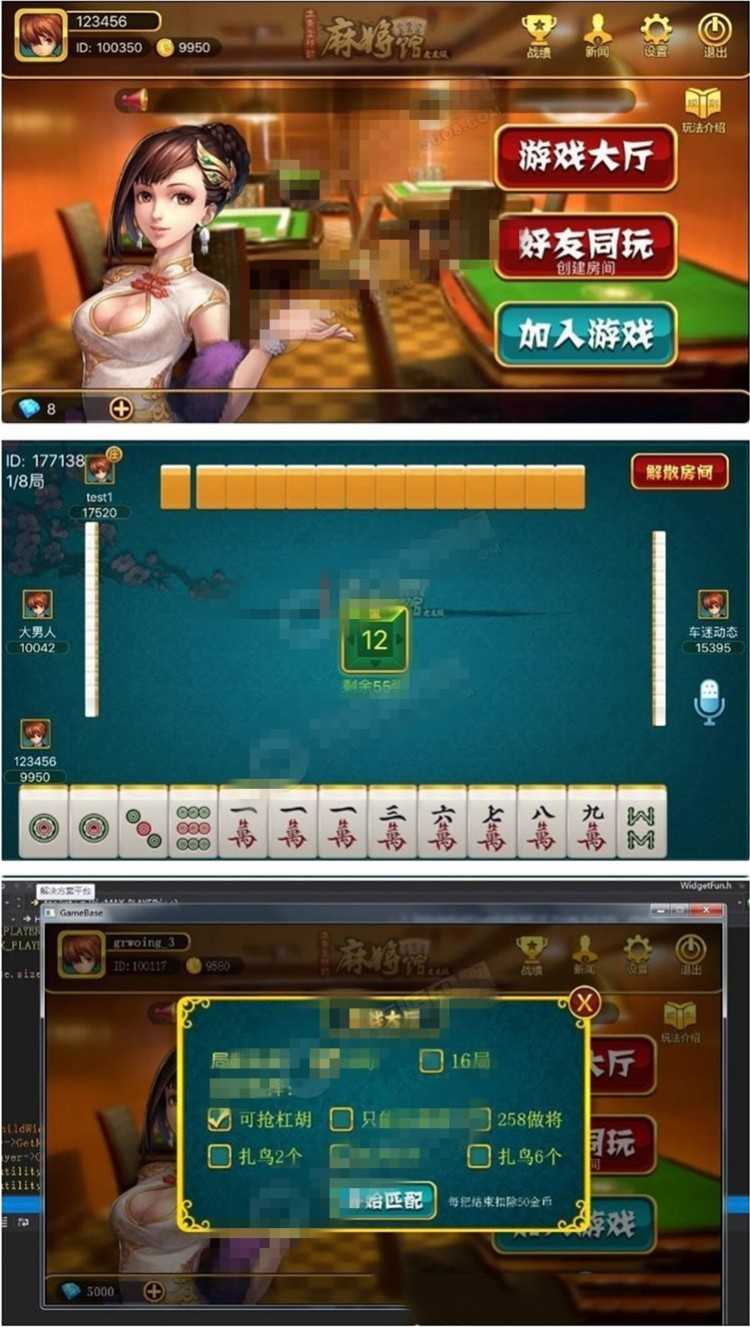 cocos2dx 休闲房卡qp类游戏《山东房卡麻将》(客户端+服务器端+数据库)全套源码插图 cocos2dx 休闲房卡qp类游戏《山东房卡麻将》(客户端+服务器端+数据库)全套源码