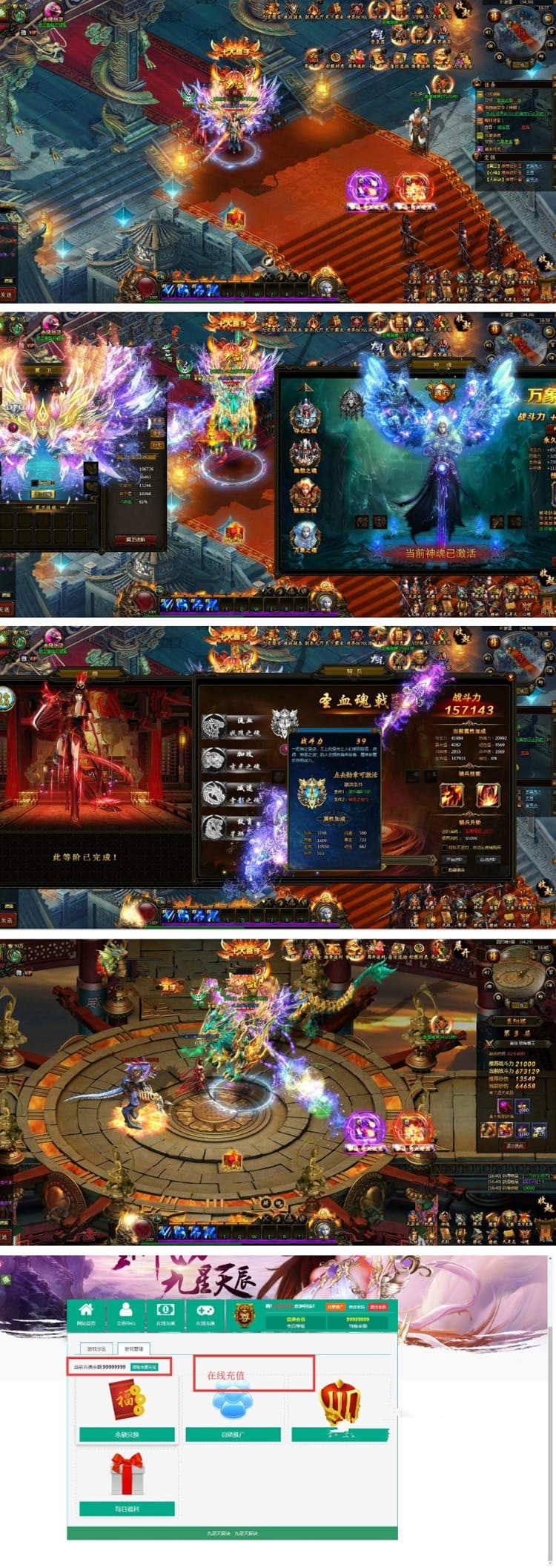 页游服务端【九星天辰决】2019总结版一键即玩服务端+充值功能站+架设+修改及外网教程插图 页游服务端【九星天辰决】2019总结版一键即玩服务端+充值功能站+架设+修改及外网教程