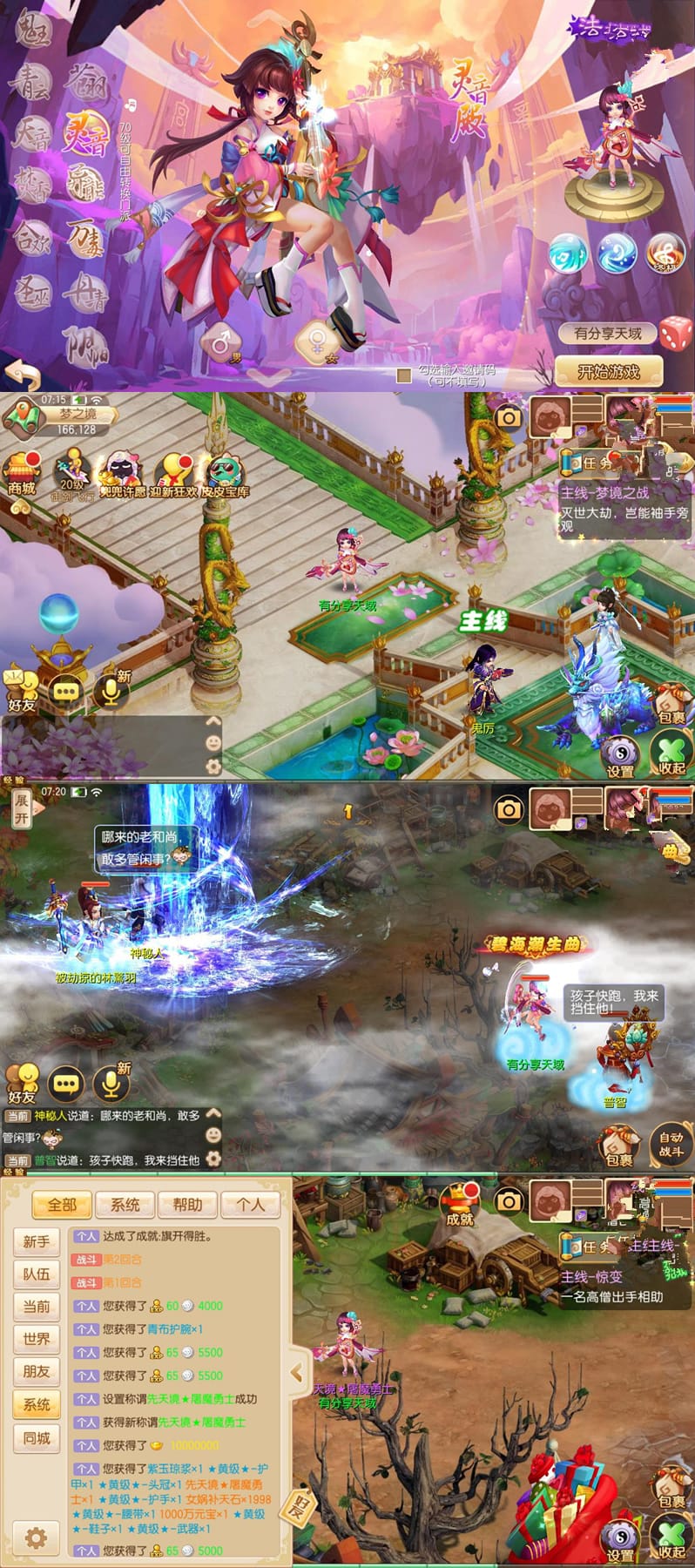 手游【梦幻诛仙】梦诛天域VM一键即玩服务端+安卓苹果端附带详细教程插图 手游【梦幻诛仙】梦诛天域VM一键即玩服务端+安卓苹果端附带详细教程