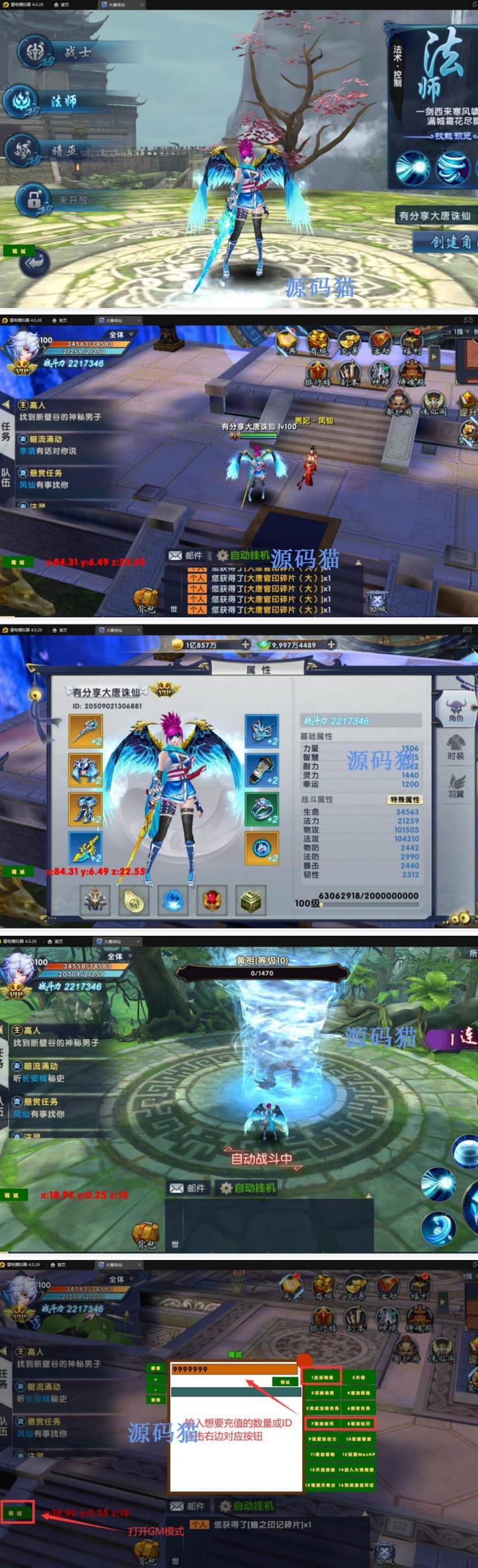 手游大唐诛仙【隋唐修仙传】VM一键即玩服务端+GM模式+视频教程插图 手游大唐诛仙【隋唐修仙传】VM一键即玩服务端+GM模式+视频教程