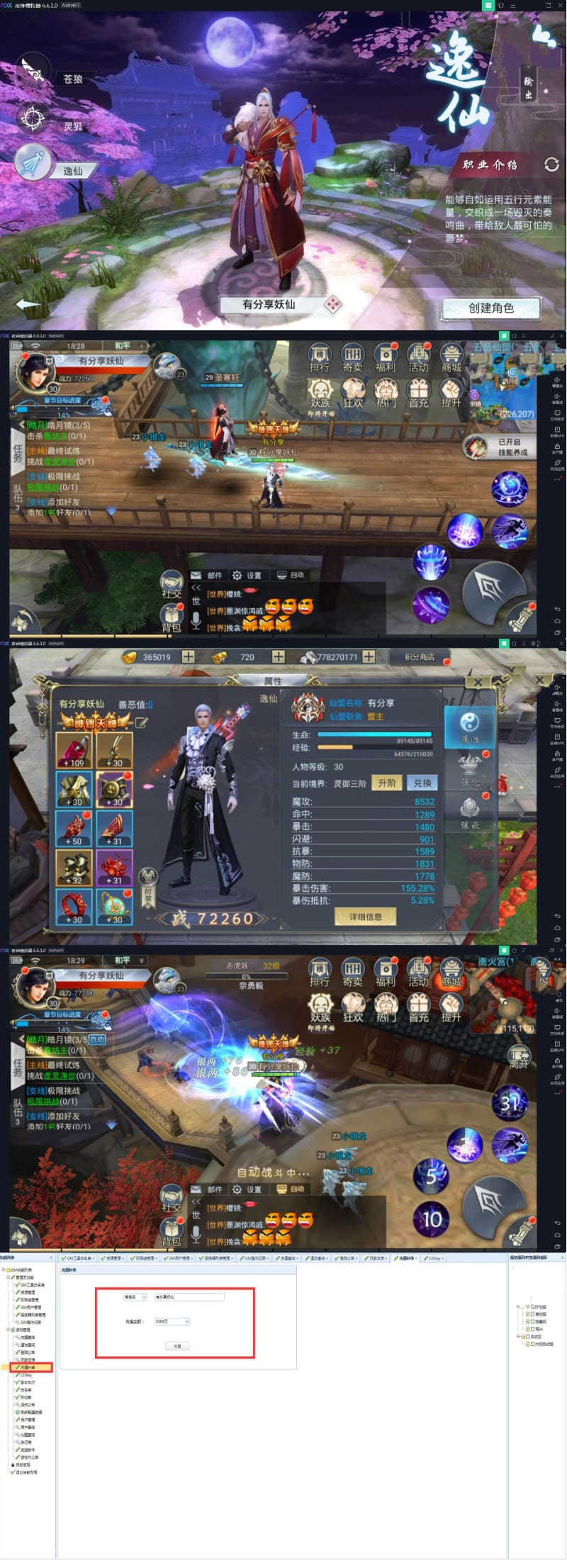 手游【妖仙大陆】VM一键端+运营后台+视频教程插图 手游【妖仙大陆】VM一键端+运营后台+视频教程