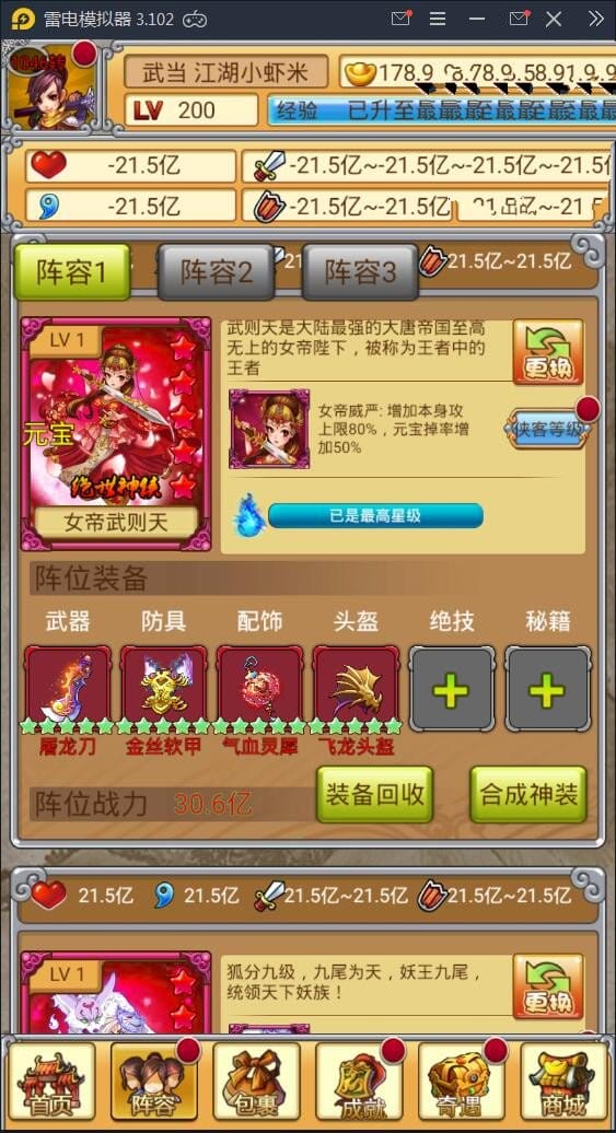 内购破解手游【群侠风云录】安装即玩+无限元宝附带使用教程插图 内购破解手游【群侠风云录】安装即玩+无限元宝附带使用教程